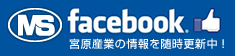 宮原産業facebookページ